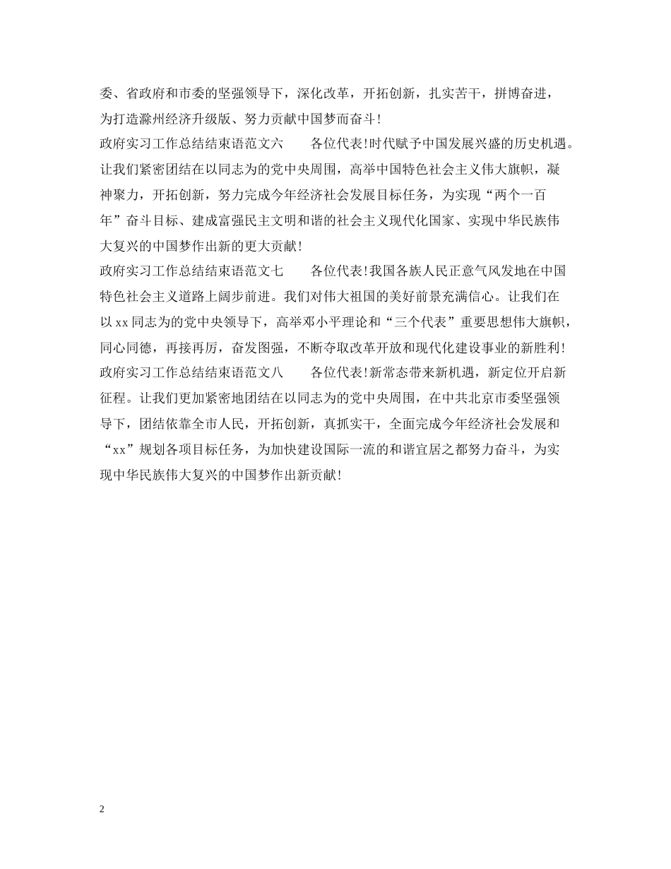 政府实习工作总结结束语八篇_第2页