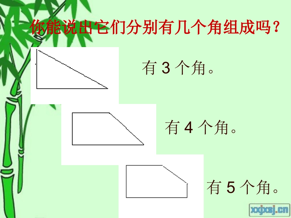 二年级数学下册《锐角和钝角》课件_第3页