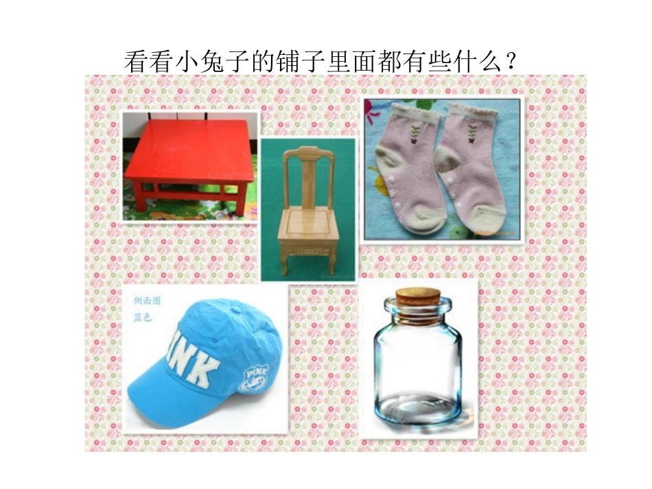 语言活动：小兔子开铺子_第2页