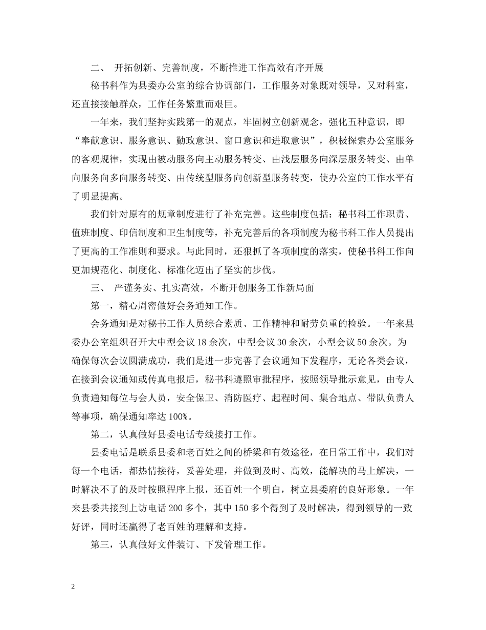 县委办公室秘书工作总结有哪些_第2页