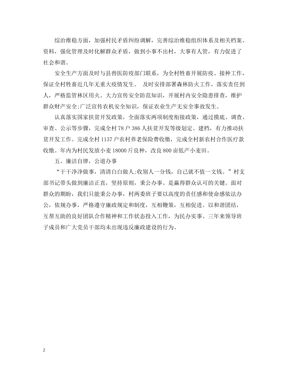 2020年村党支部书记工作总结_第2页