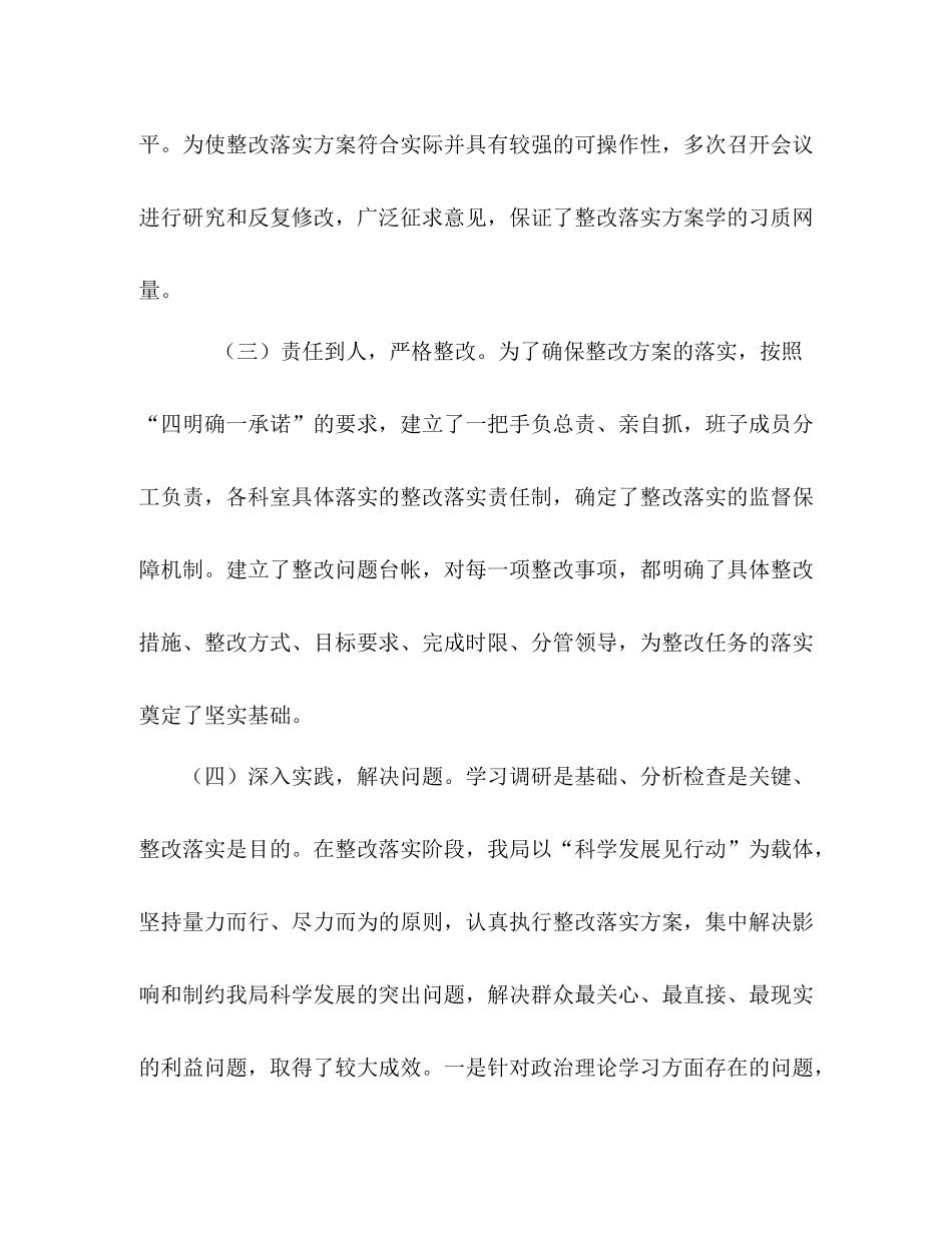 卫生局学习实践科学发展观整改落实阶段工作小结_第3页