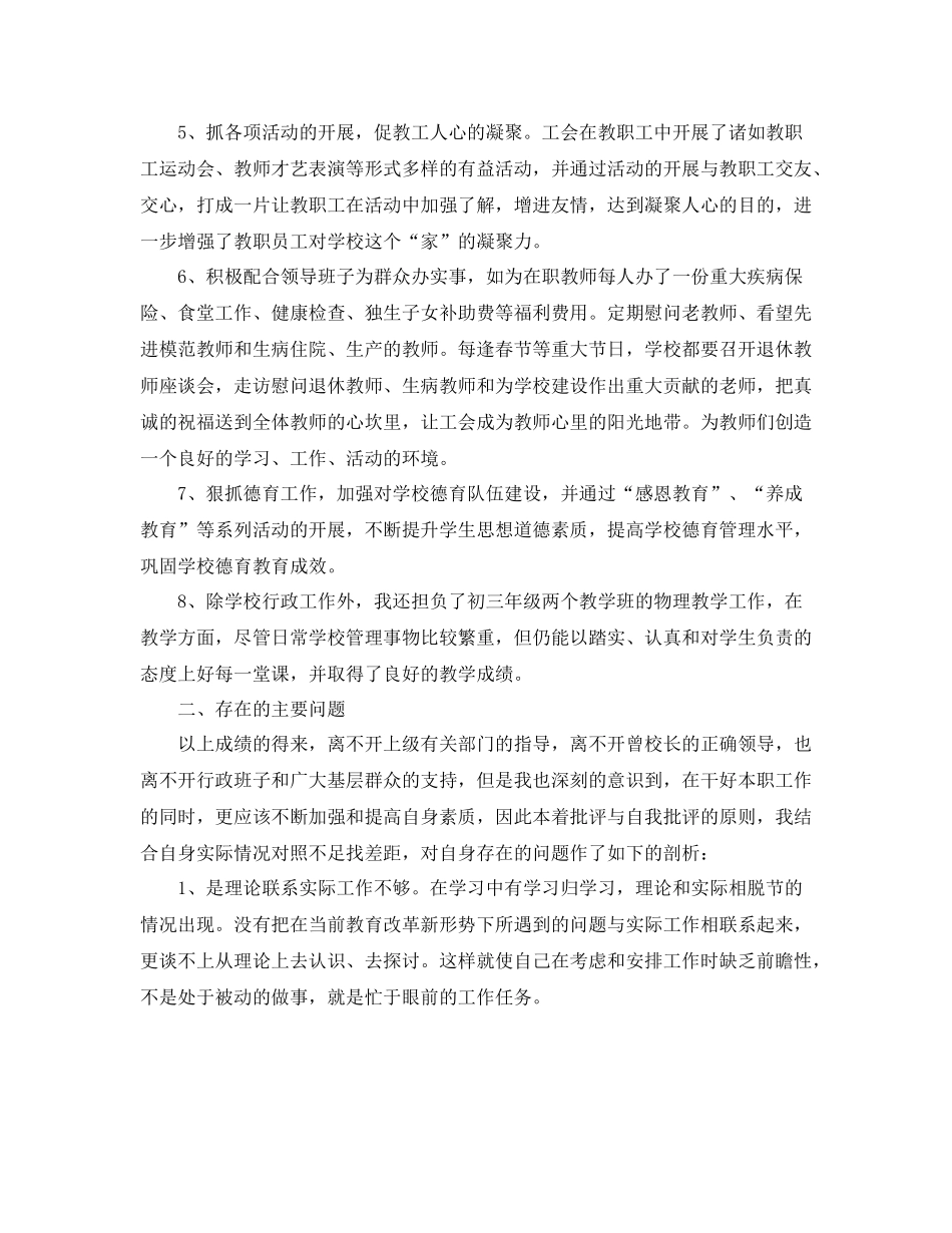 学校工会主席个人工作总结3篇_第2页