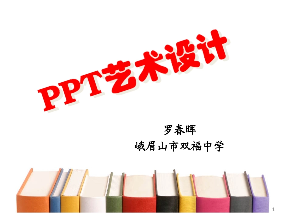 艺术设计A课件_第1页