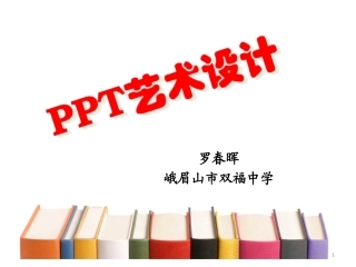 艺术设计A课件