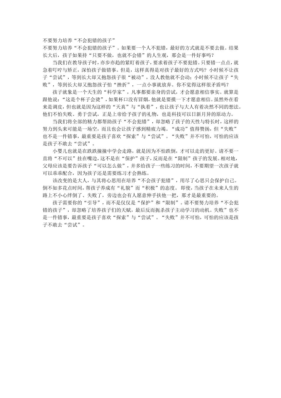 不要努力培养_第1页