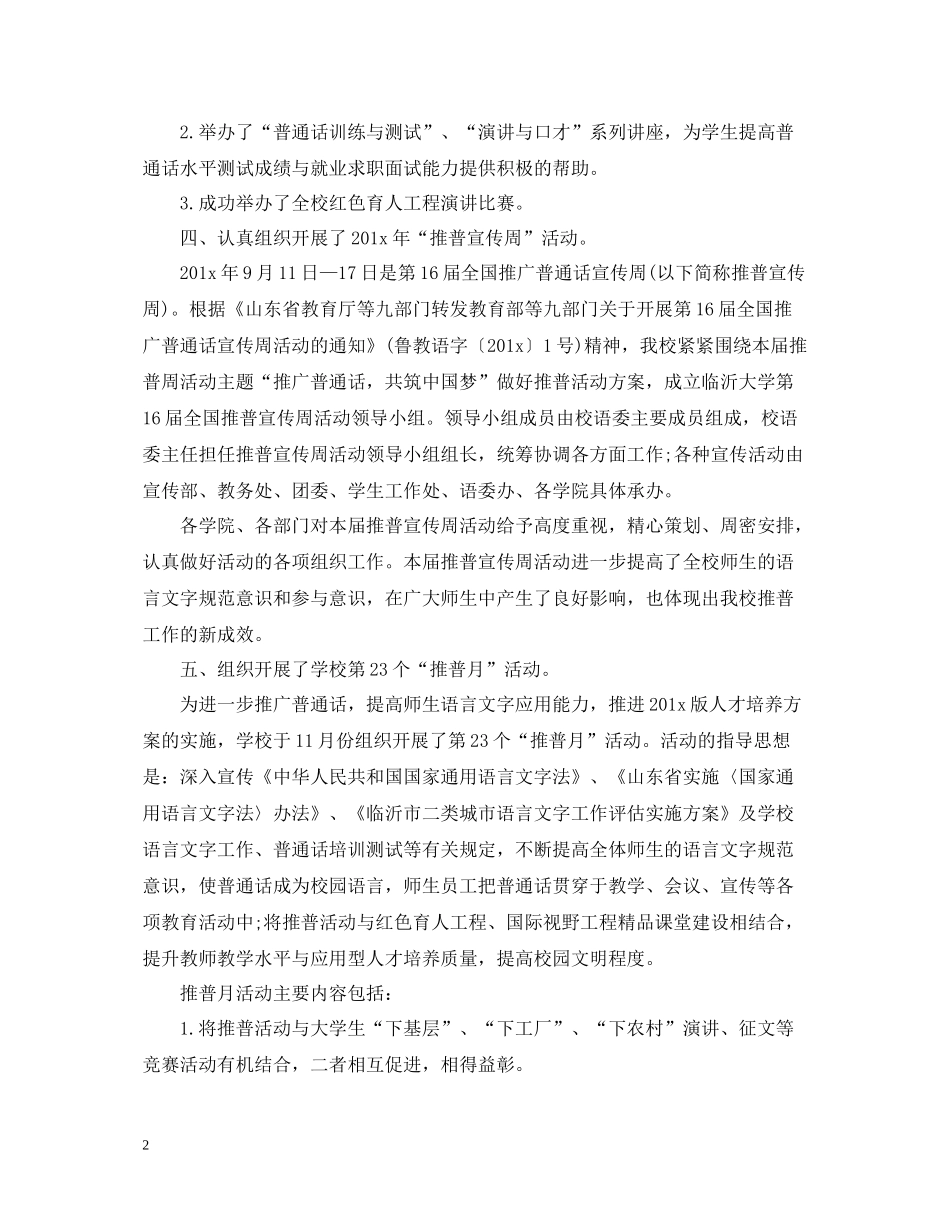 学校语言文字工作总结_第2页