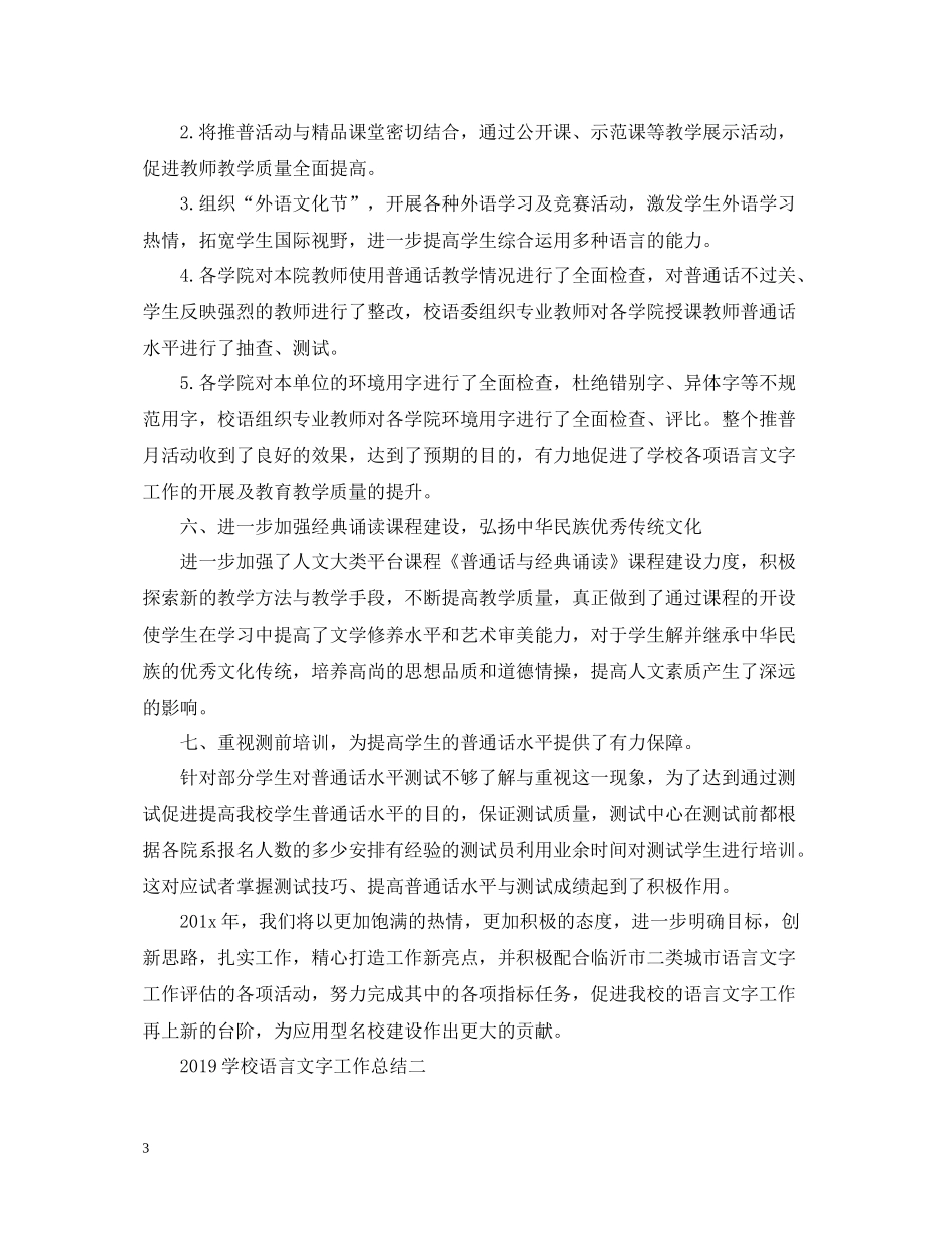 学校语言文字工作总结_第3页