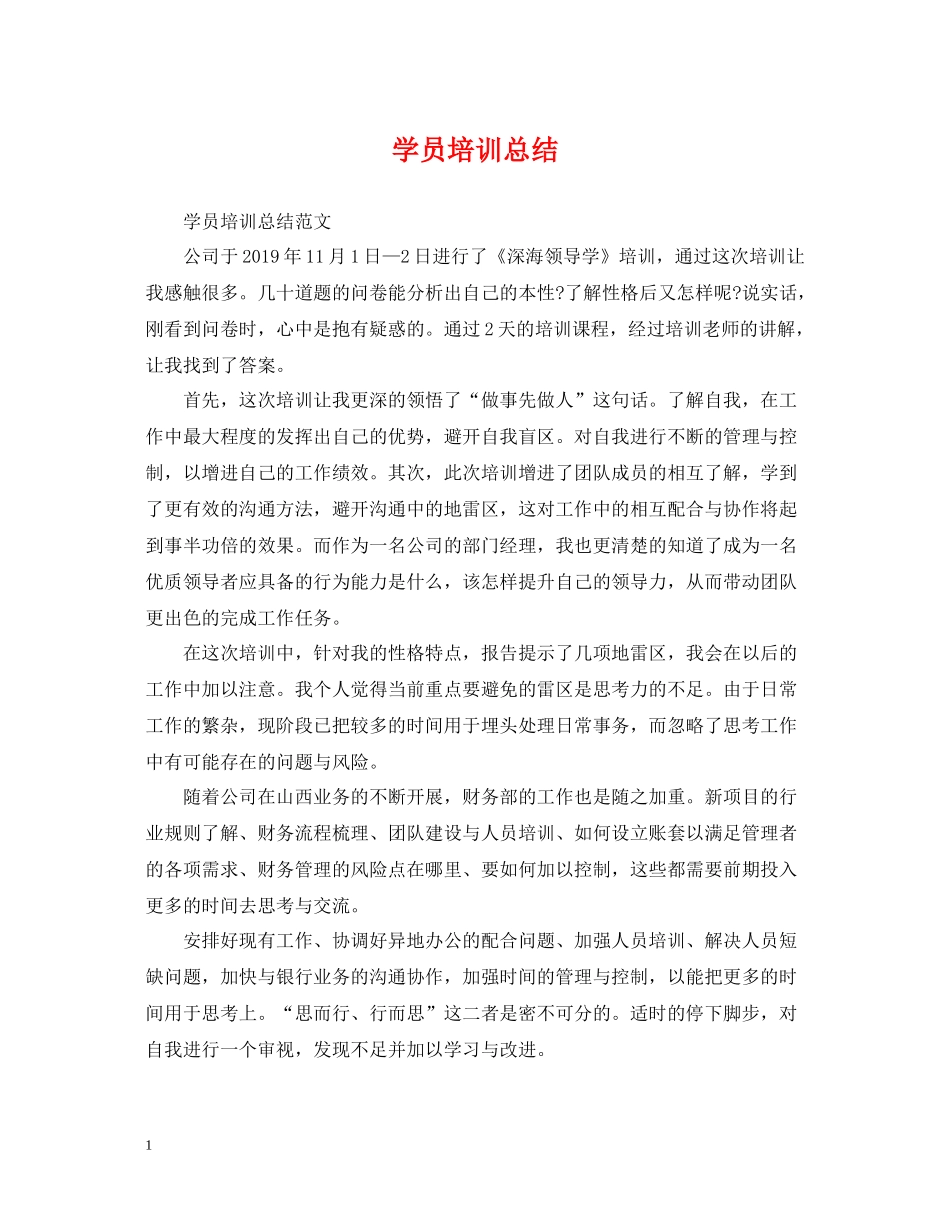 学员培训总结2_第1页