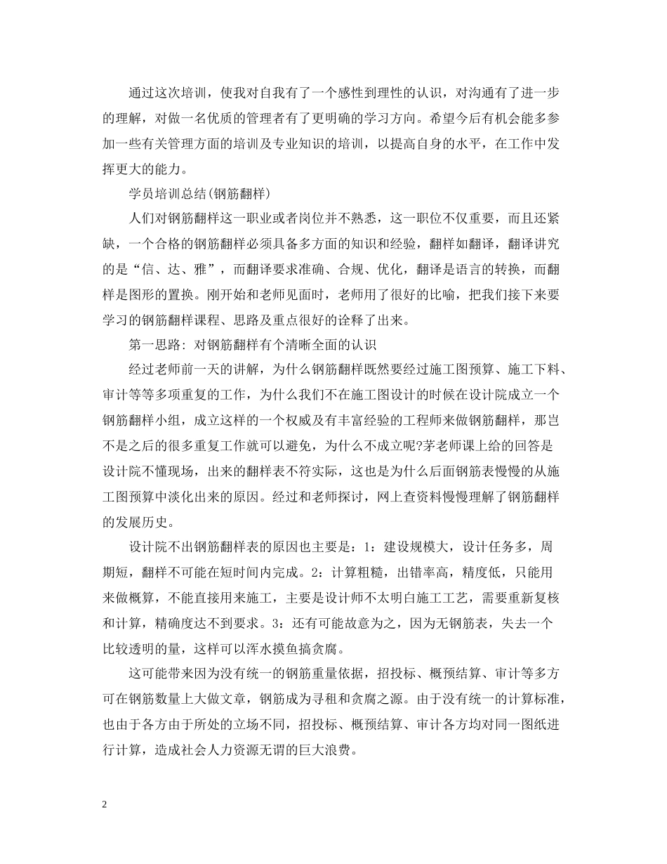 学员培训总结2_第2页