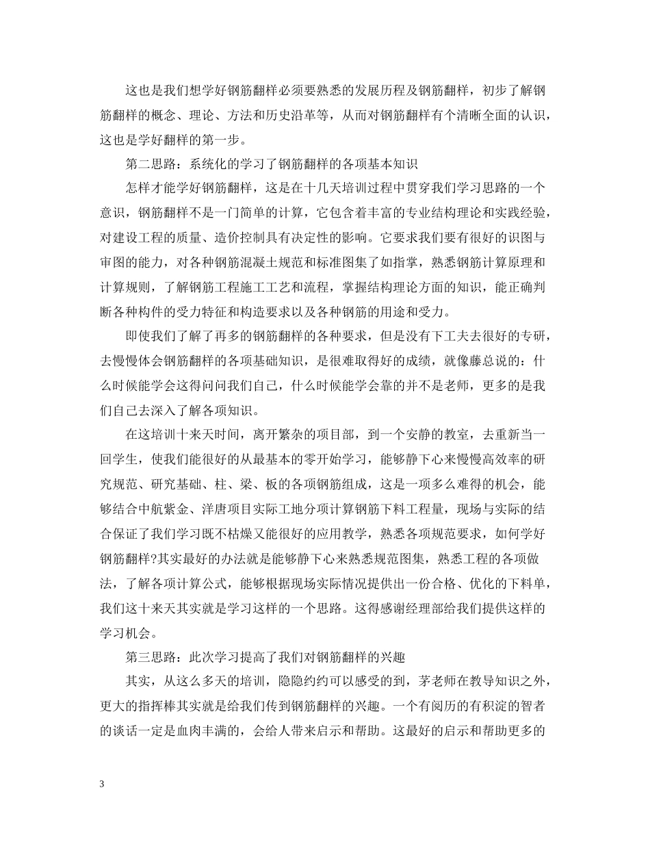 学员培训总结2_第3页