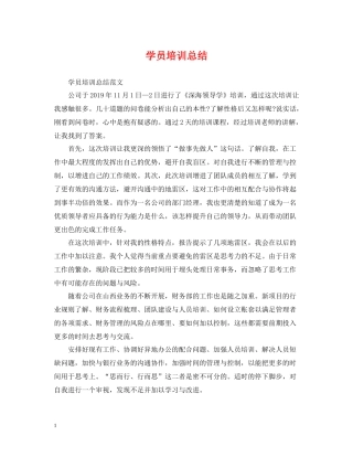 学员培训总结2