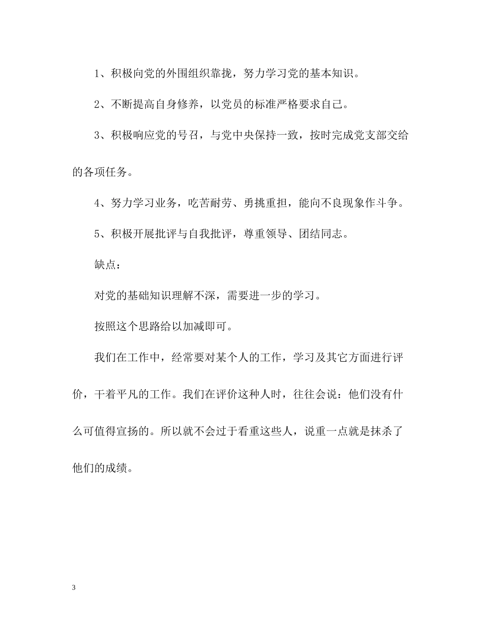 主要优缺点自我评价_第3页