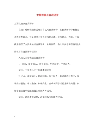 主要优缺点自我评价