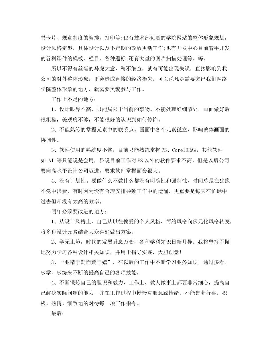 2020年服装设计师个人工作总结_第3页