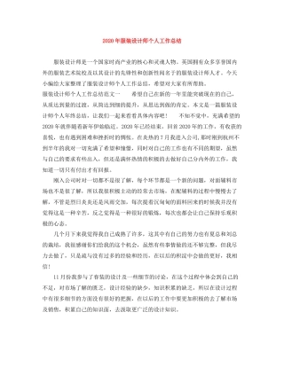 2020年服装设计师个人工作总结
