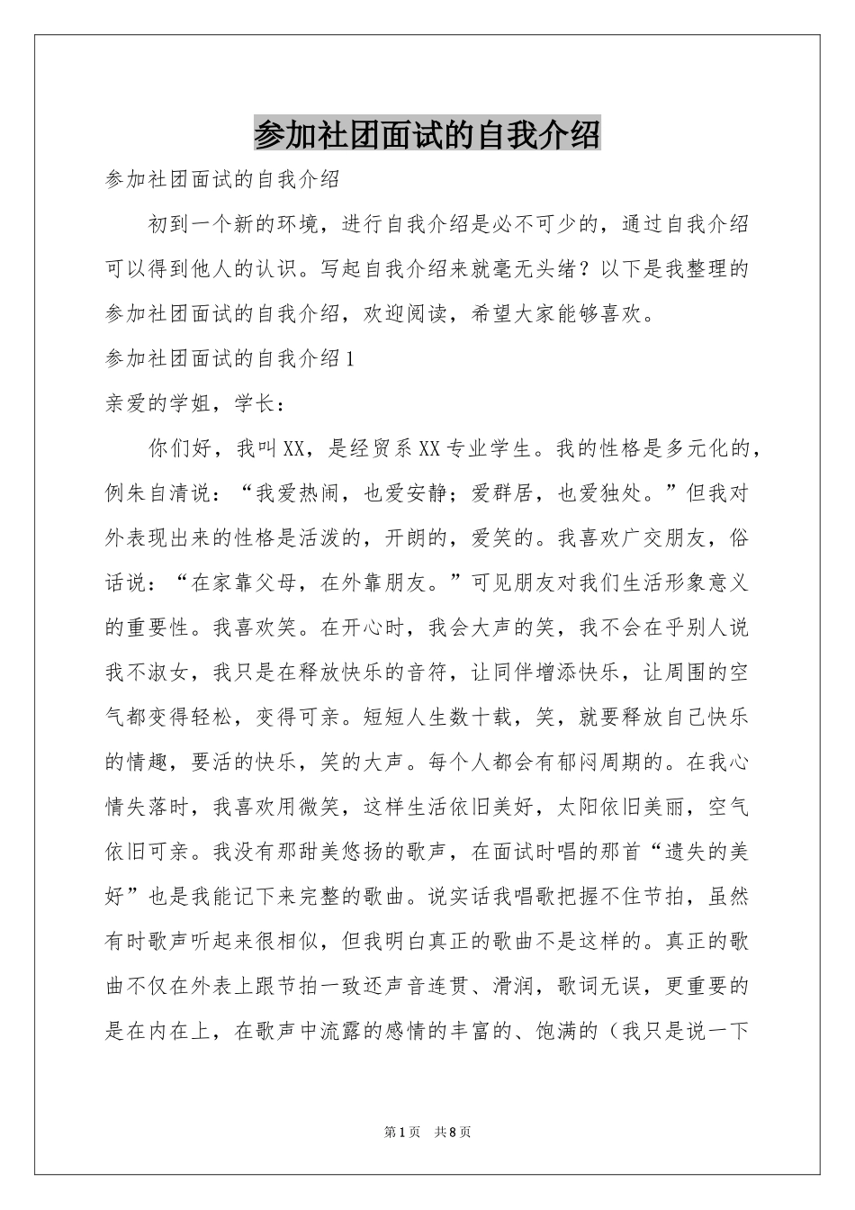 参加社团面试的自我介绍_第1页