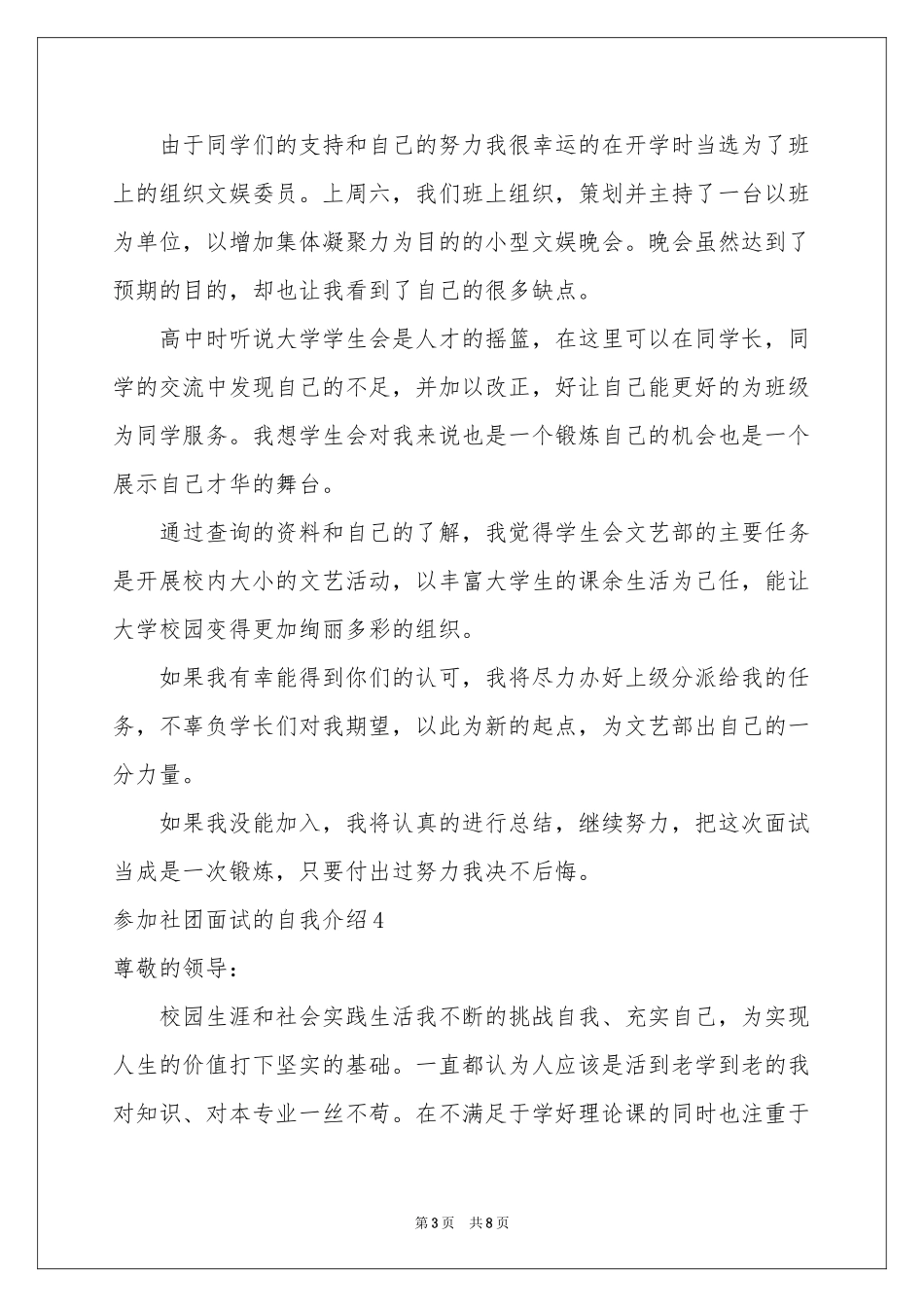 参加社团面试的自我介绍_第3页