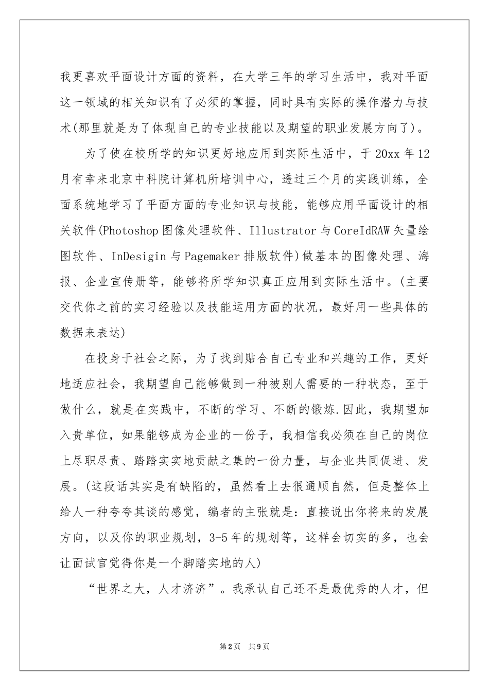 参加面试的自我介绍范本集合九篇_第2页