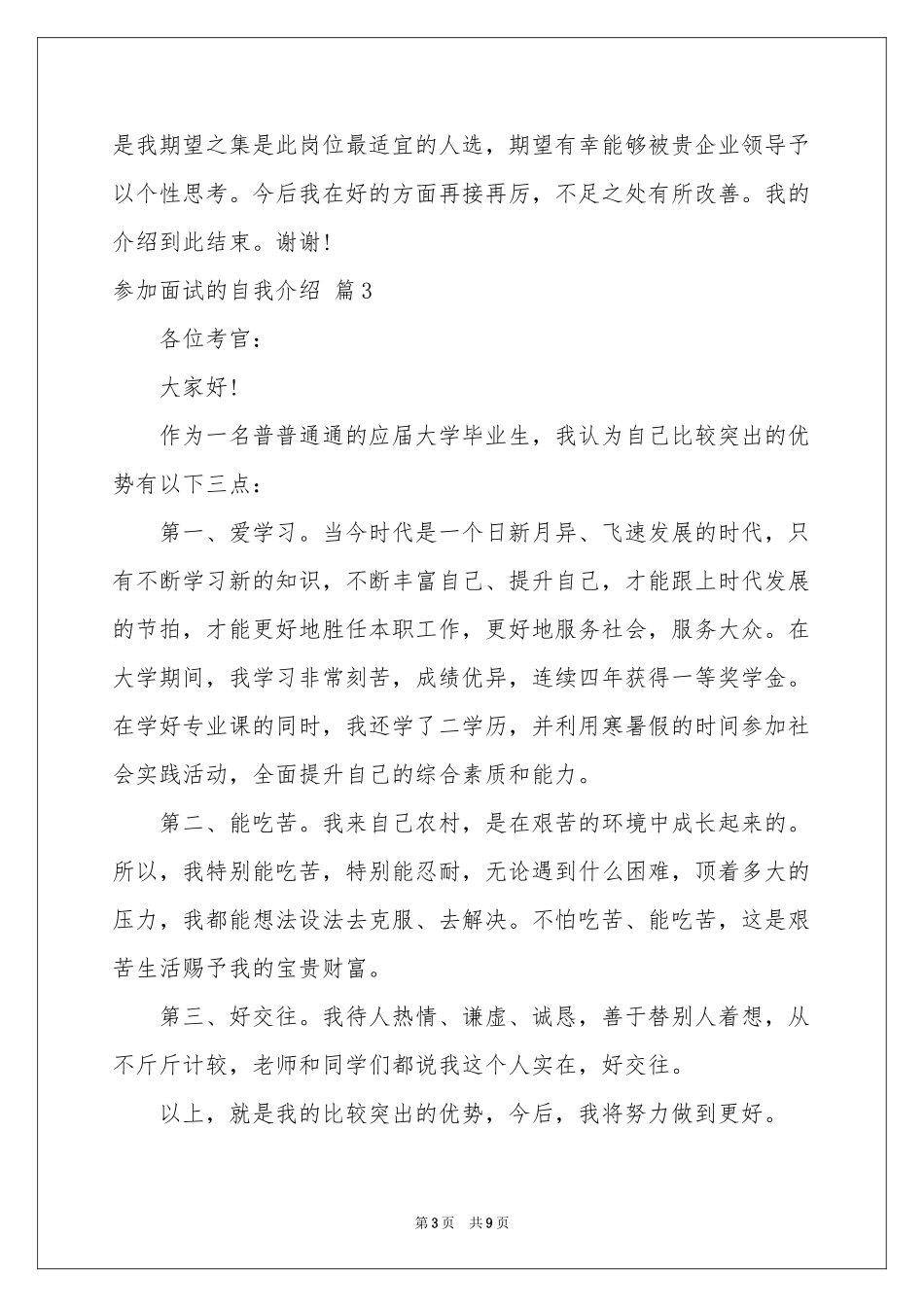 参加面试的自我介绍范本集合九篇_第3页