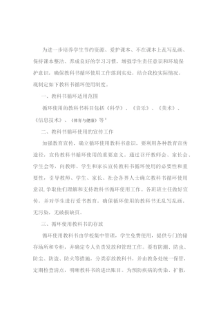 教科书循环使用管理制度