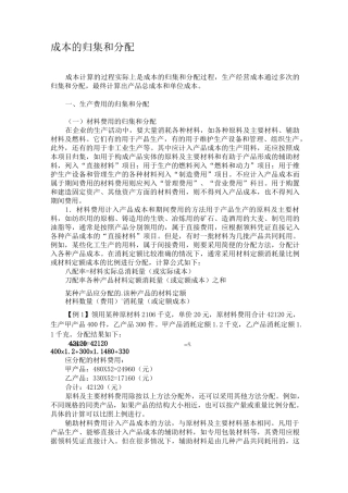 成本的归集和分配