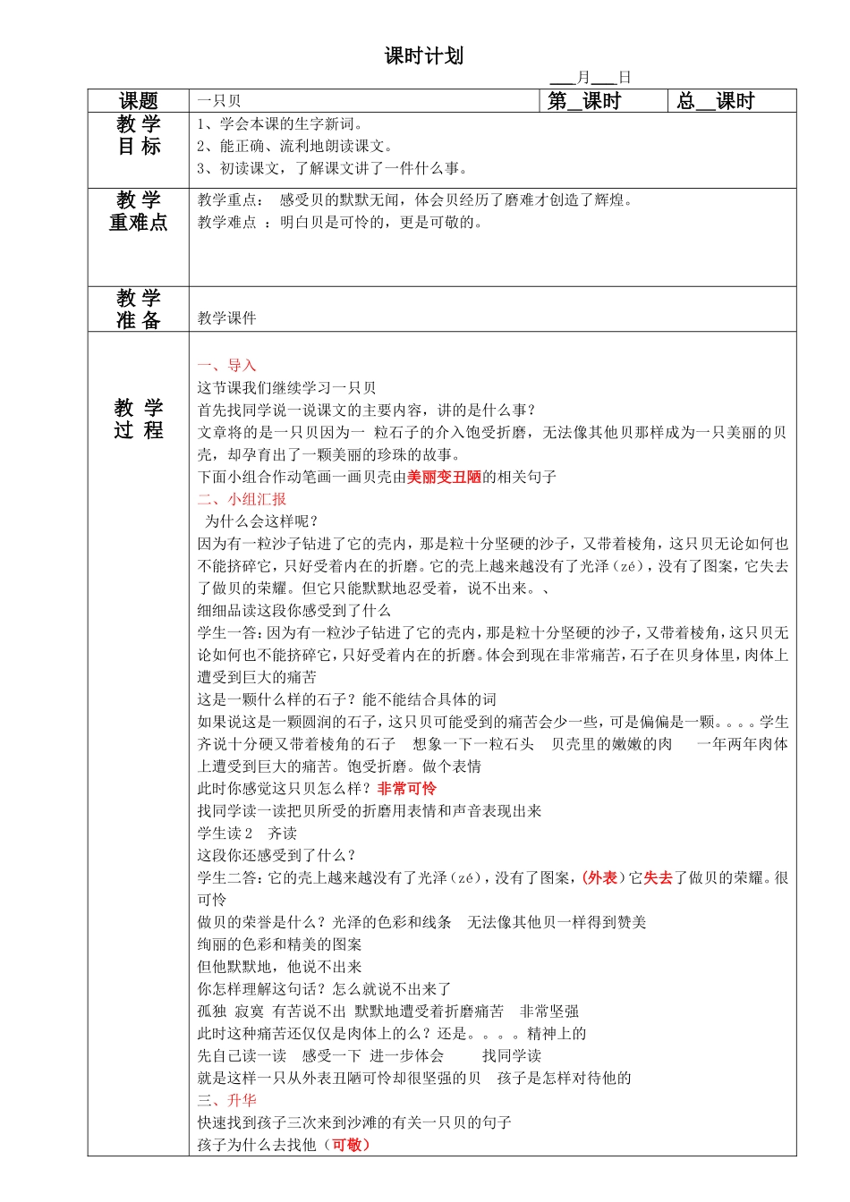 一只贝 (2)_第1页