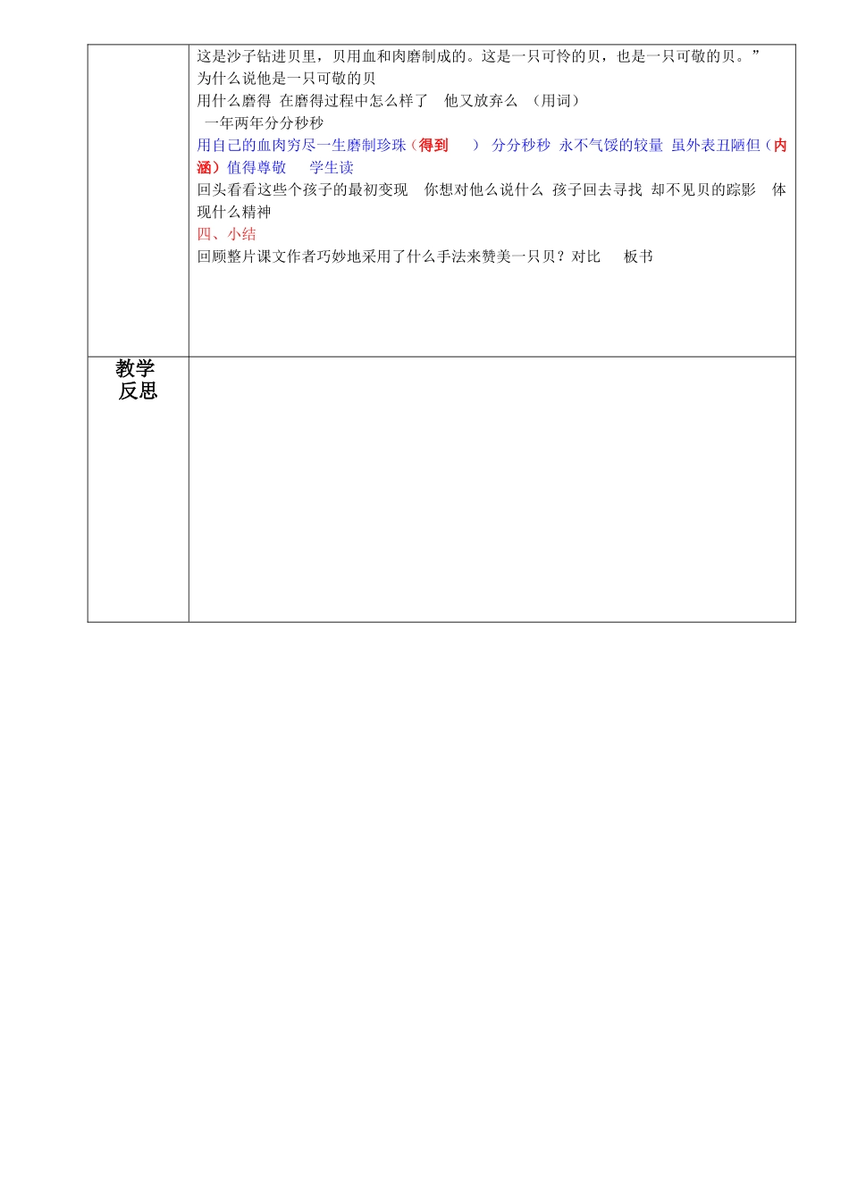 一只贝 (2)_第2页