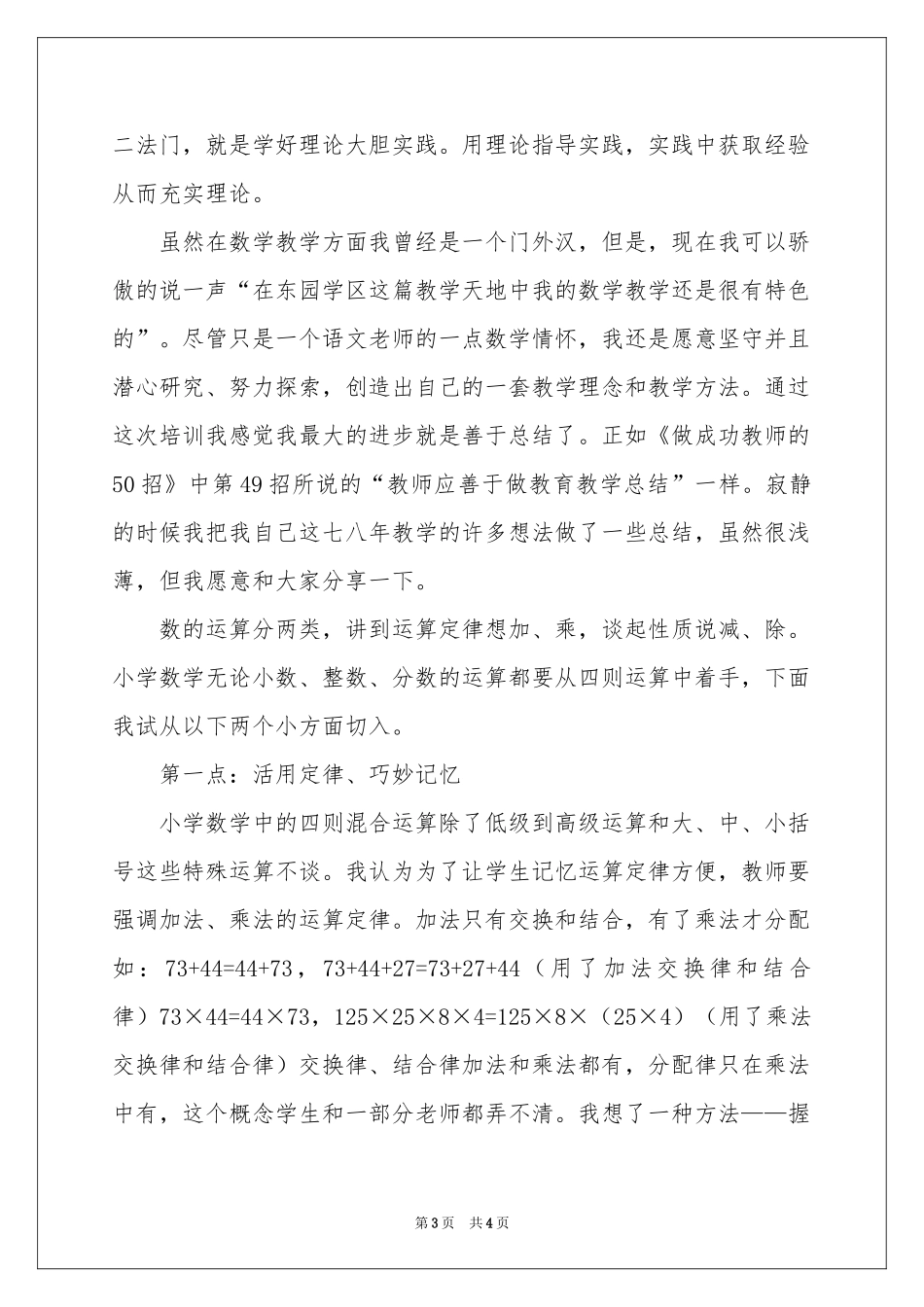 参加骨干教师培训体会心得_第3页