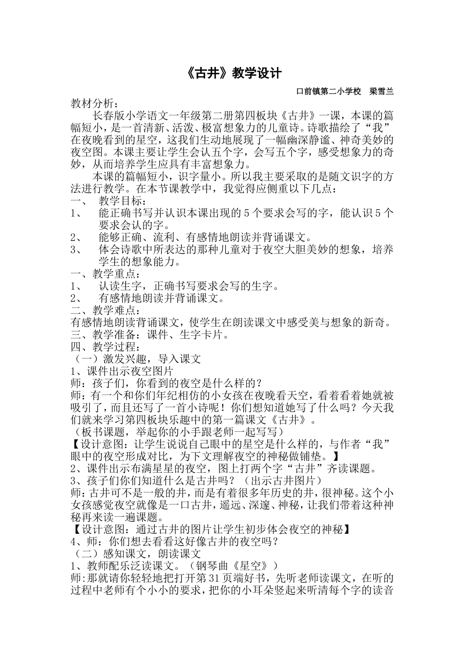 《古井》教学设计——口前镇第二小学校梁雪兰_第1页