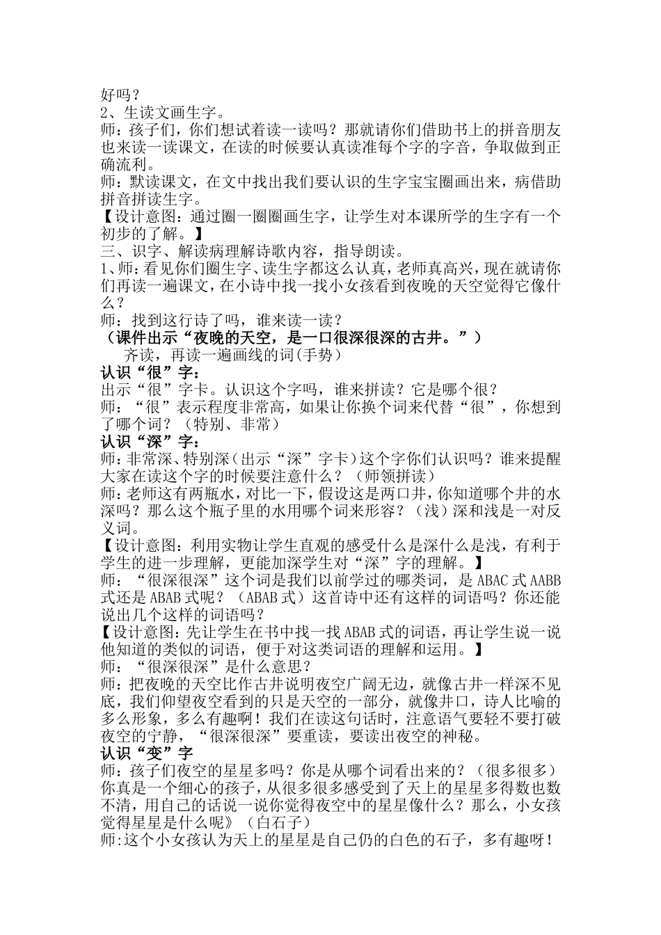 《古井》教学设计——口前镇第二小学校梁雪兰_第2页
