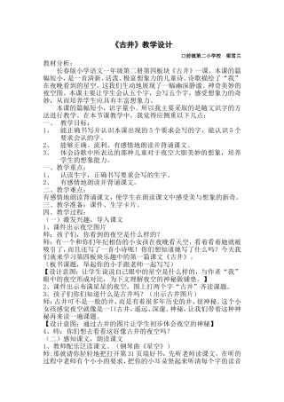 《古井》教学设计——口前镇第二小学校梁雪兰
