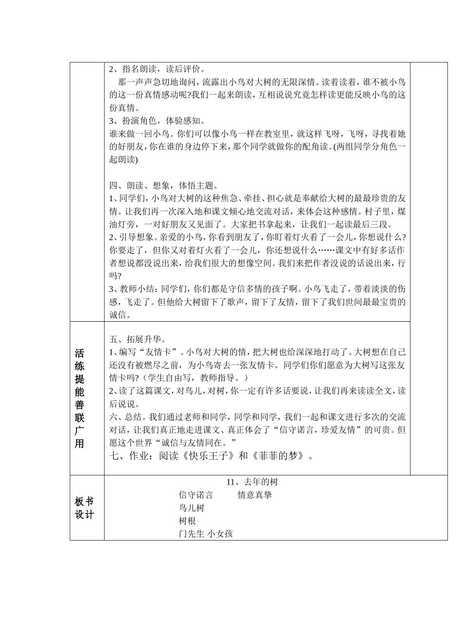 略11去年的树_第2页