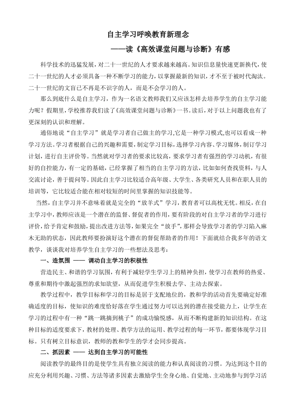 自主学习心得体会_第1页