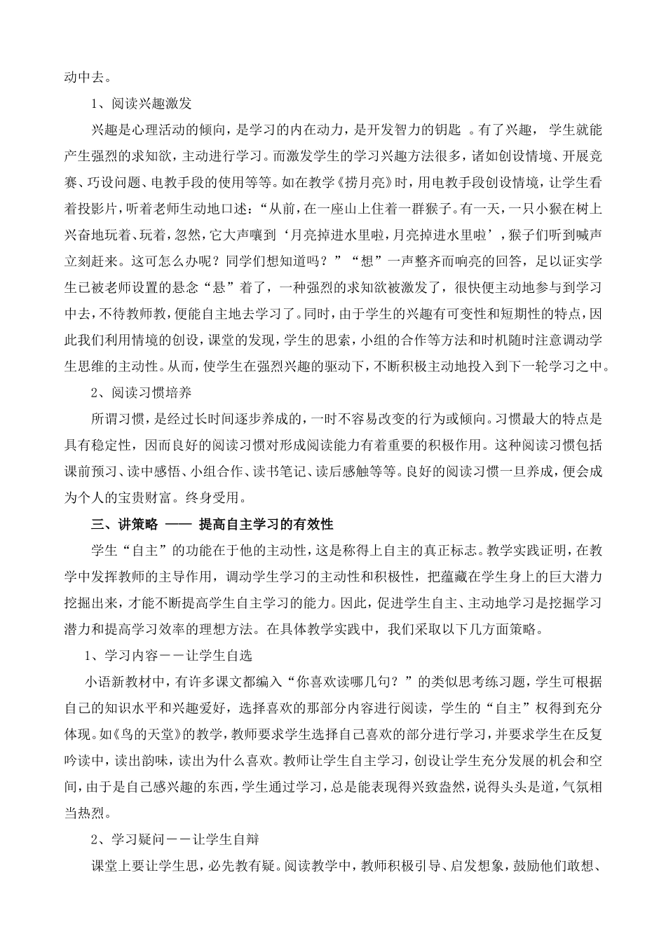 自主学习心得体会_第2页