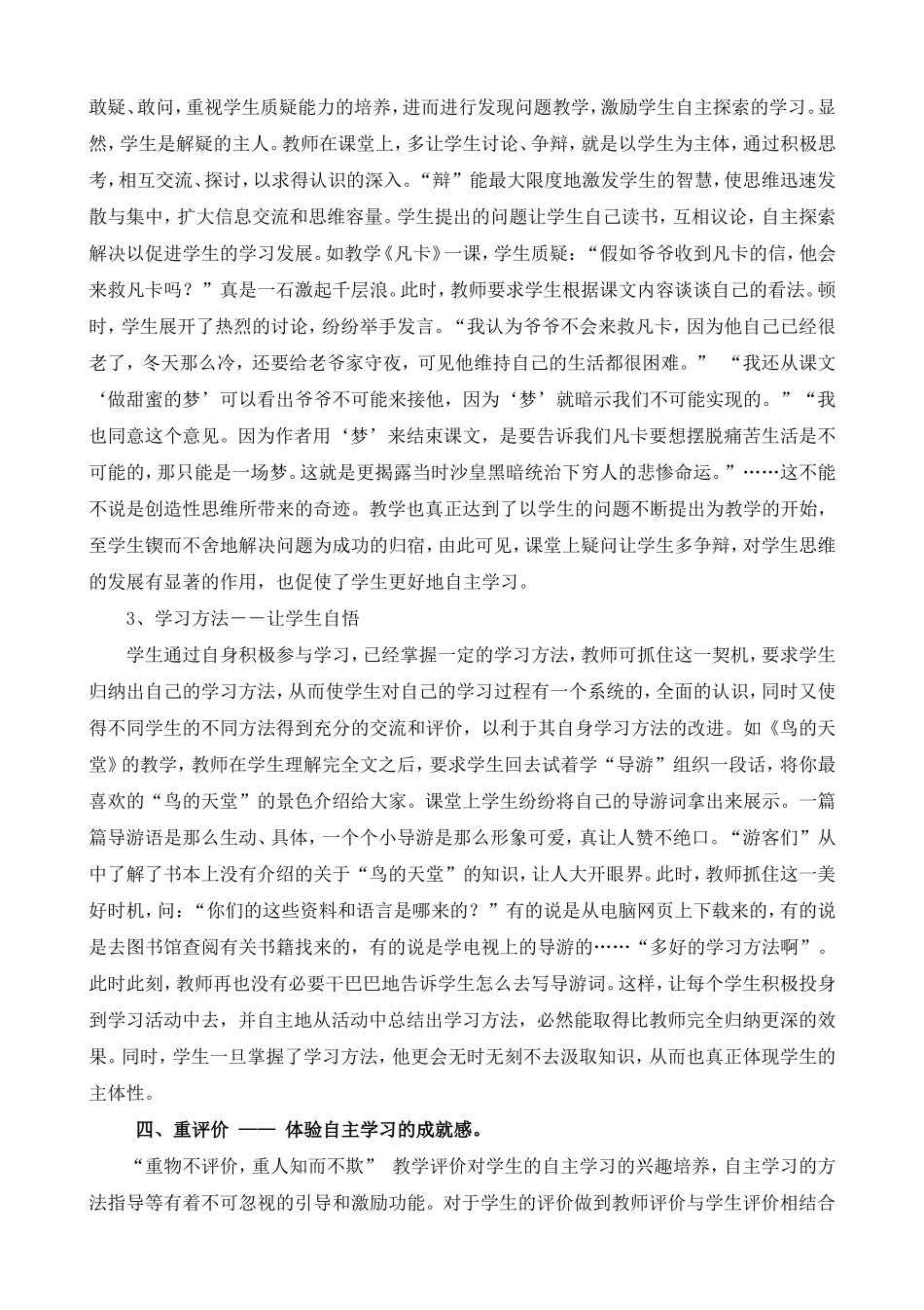 自主学习心得体会_第3页