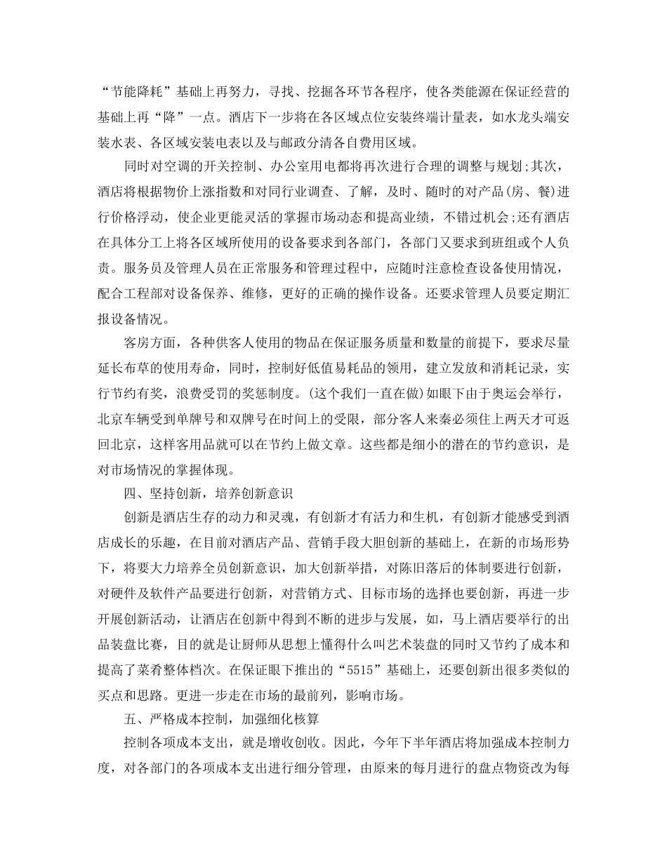 2020年酒店前台工作计划 _第2页