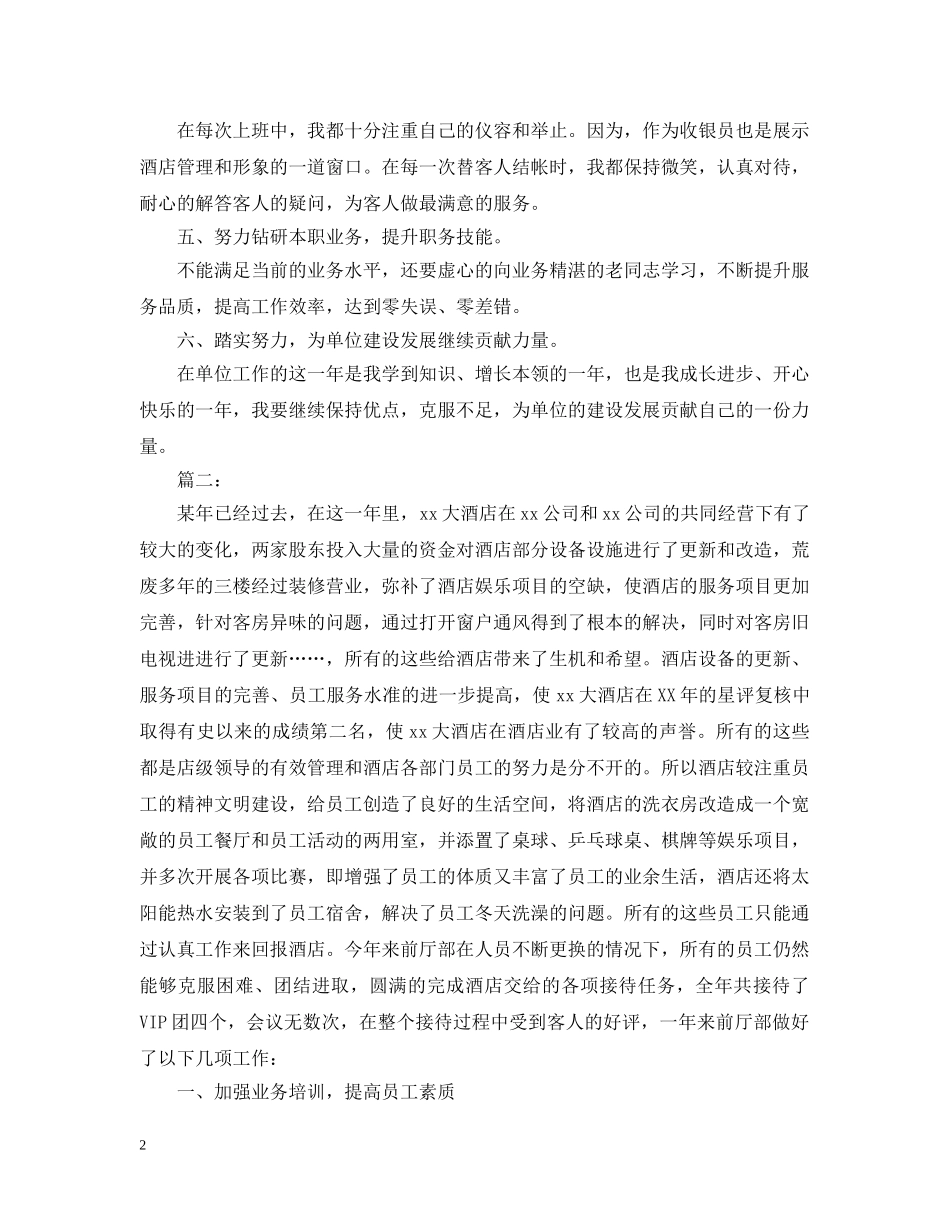 2020年酒店前台工作总结2 _第2页