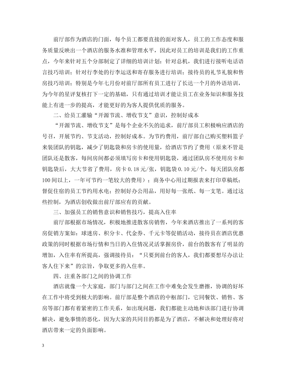 2020年酒店前台工作总结2 _第3页
