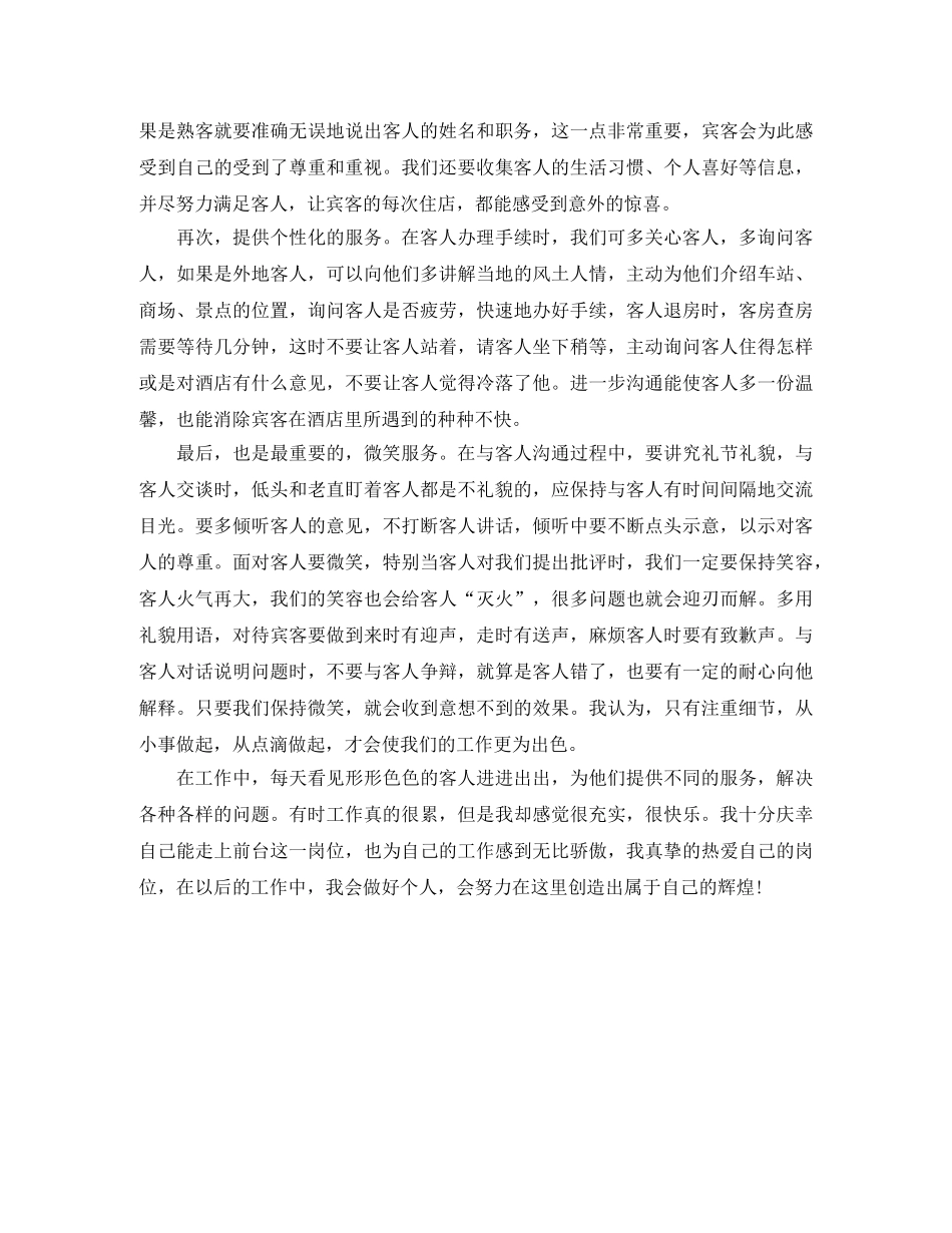 2020年酒店前台年终工作总结 _第3页