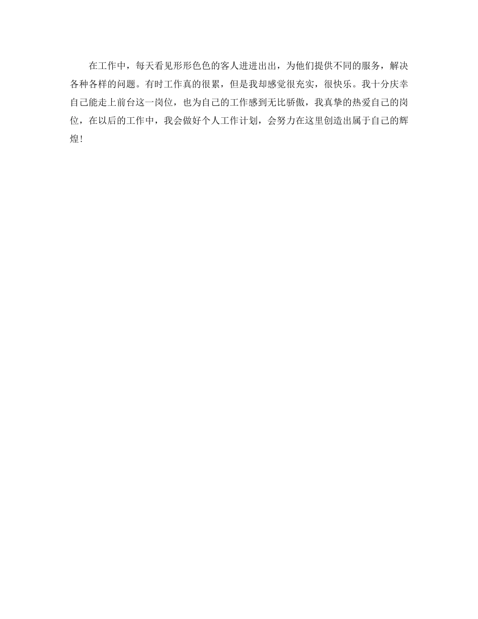 2020年酒店前台工作总结范文 _第2页