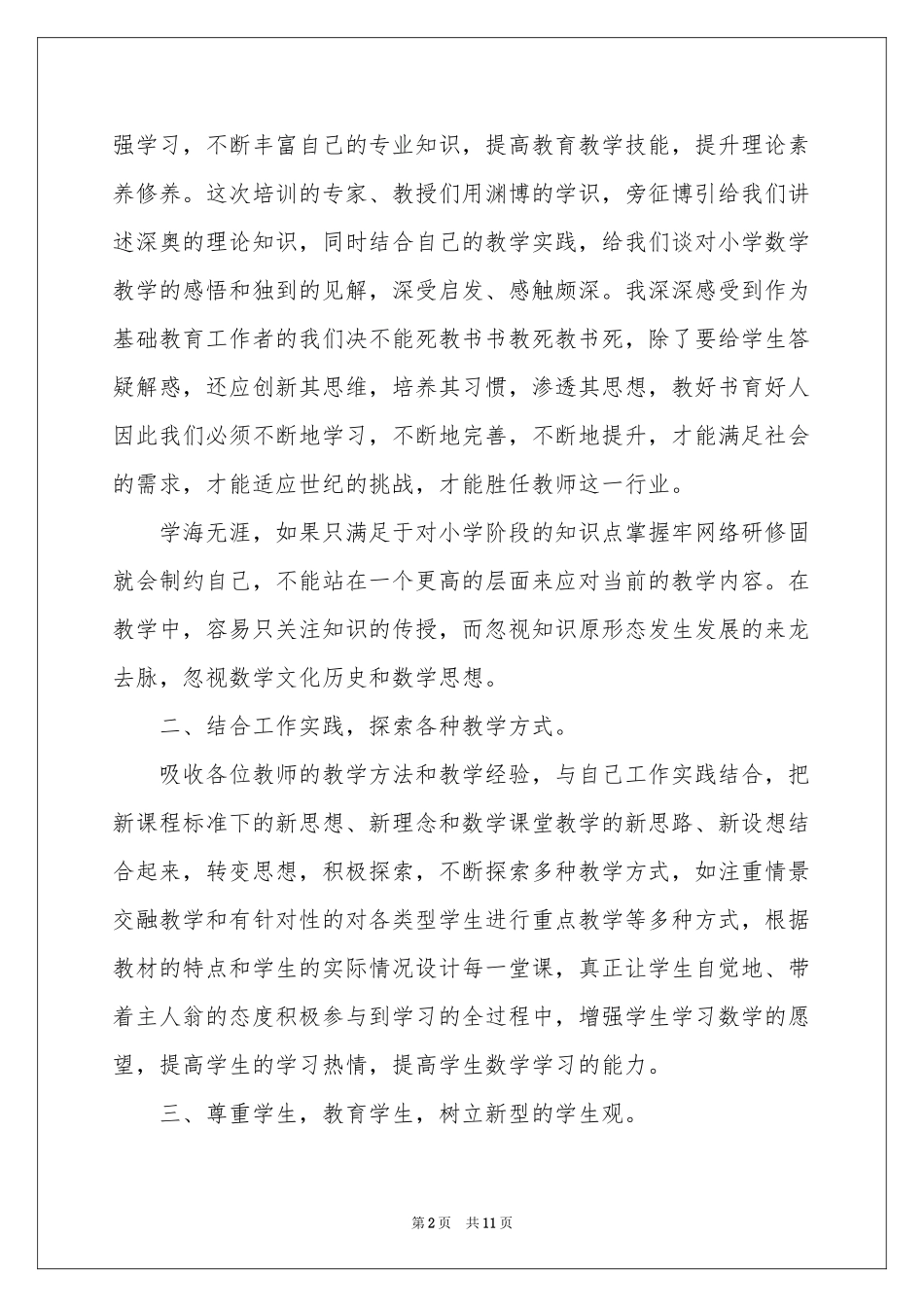 参加网络教研体会心得_第2页