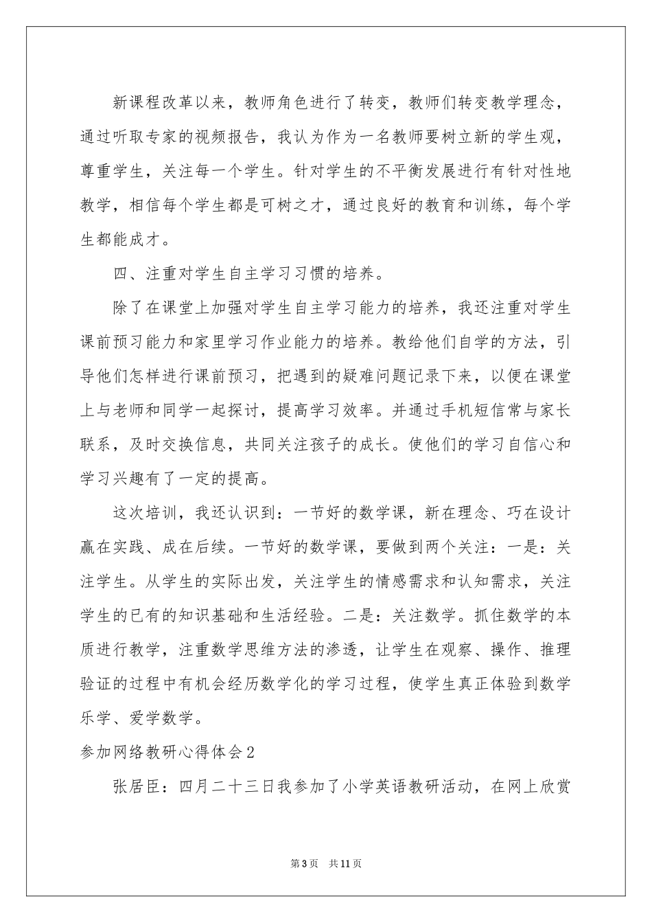 参加网络教研体会心得_第3页
