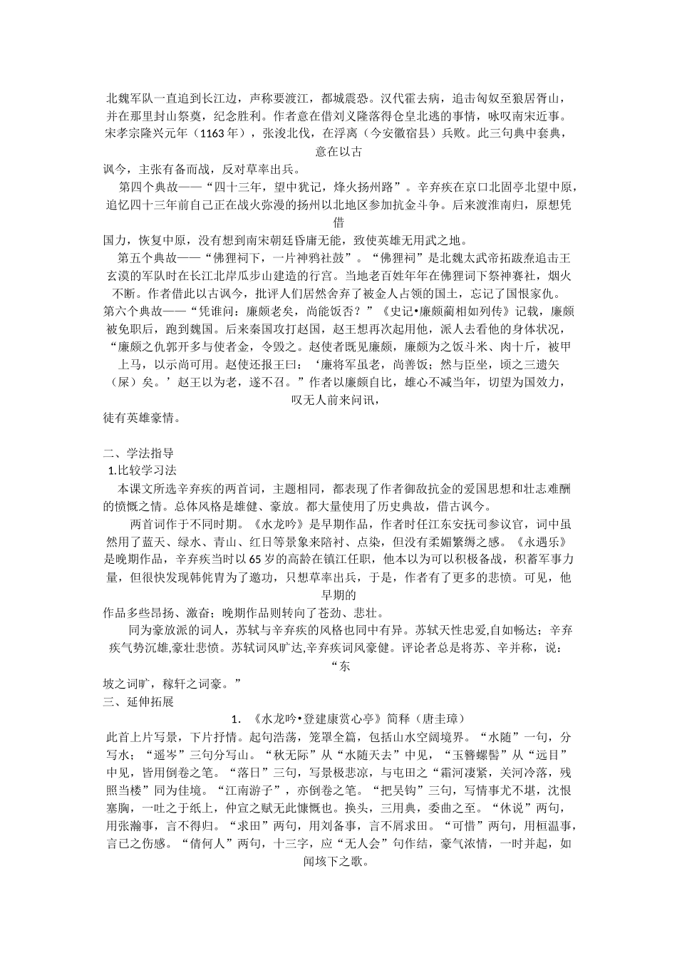 辛弃疾词两首教案_第2页