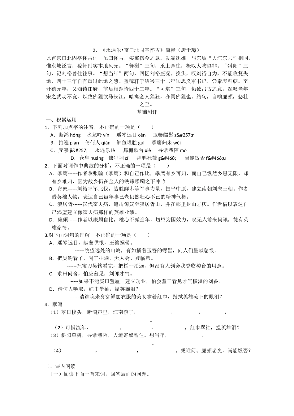 辛弃疾词两首教案_第3页