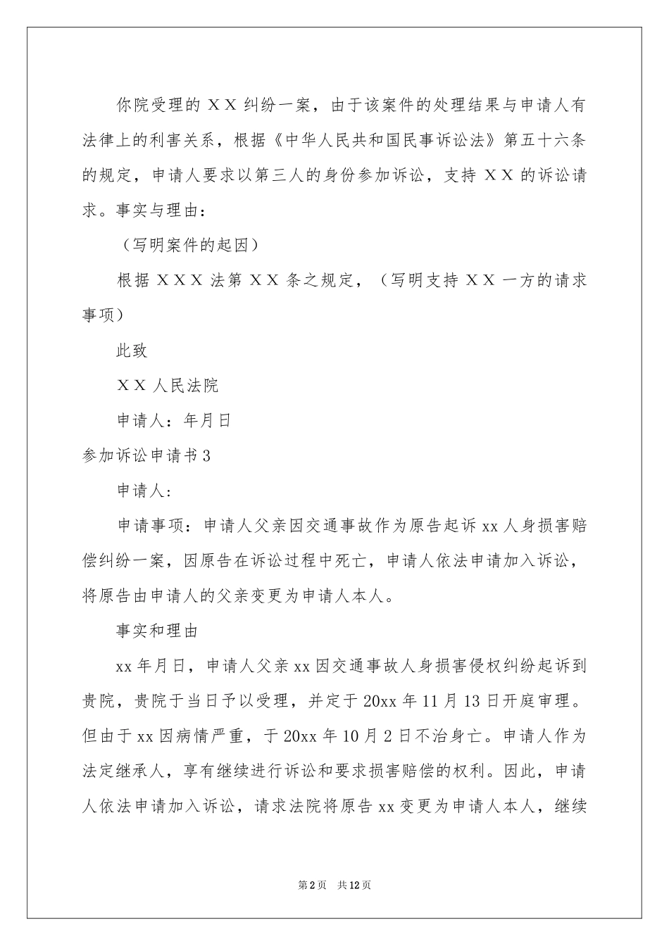 参加诉讼申请书_第2页