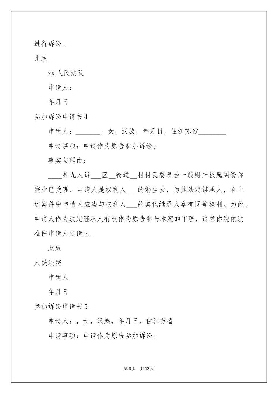 参加诉讼申请书_第3页