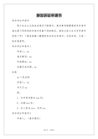 参加诉讼申请书