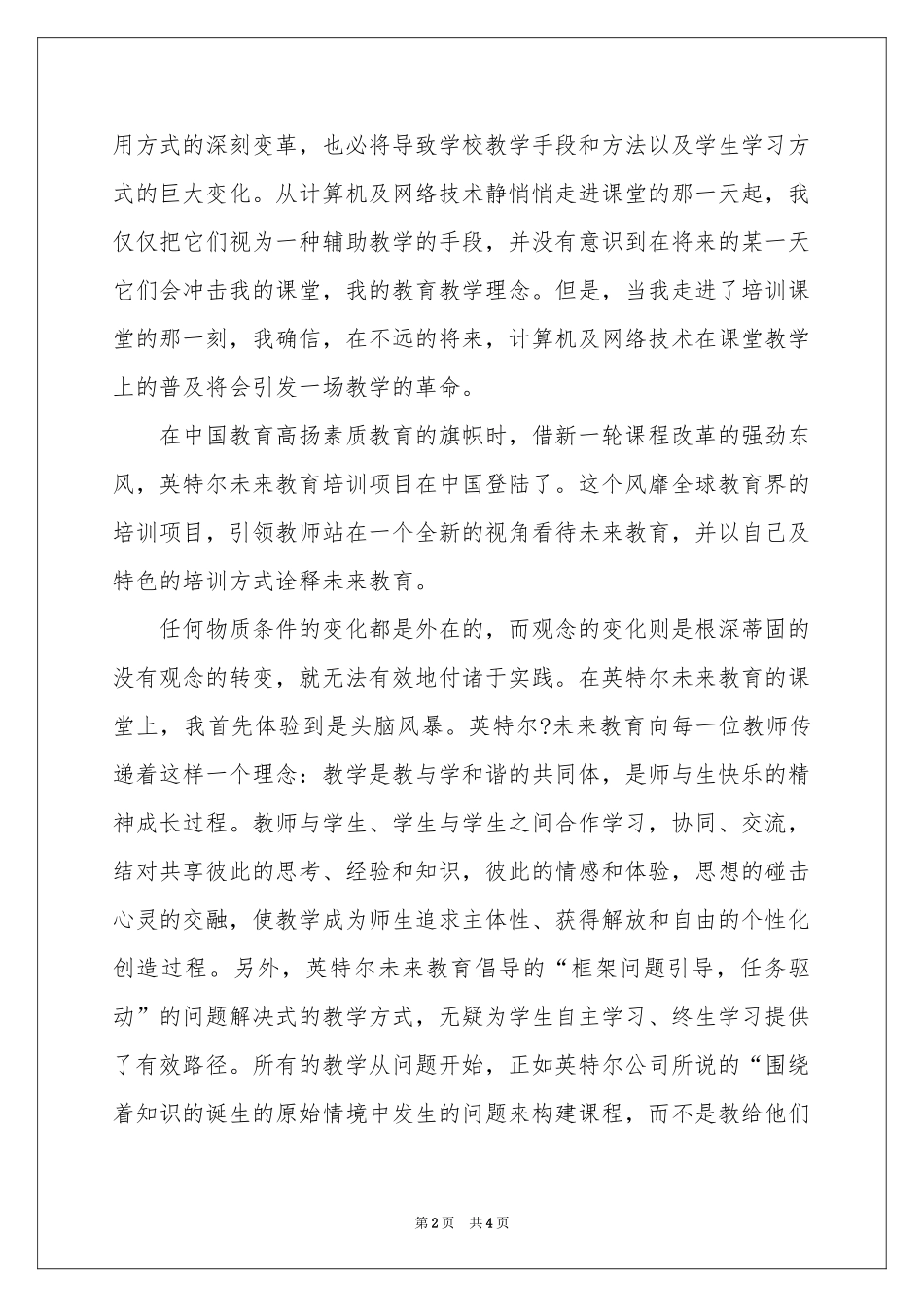 参加英特尔未来教育项目专业化培训学习参考总结_第2页