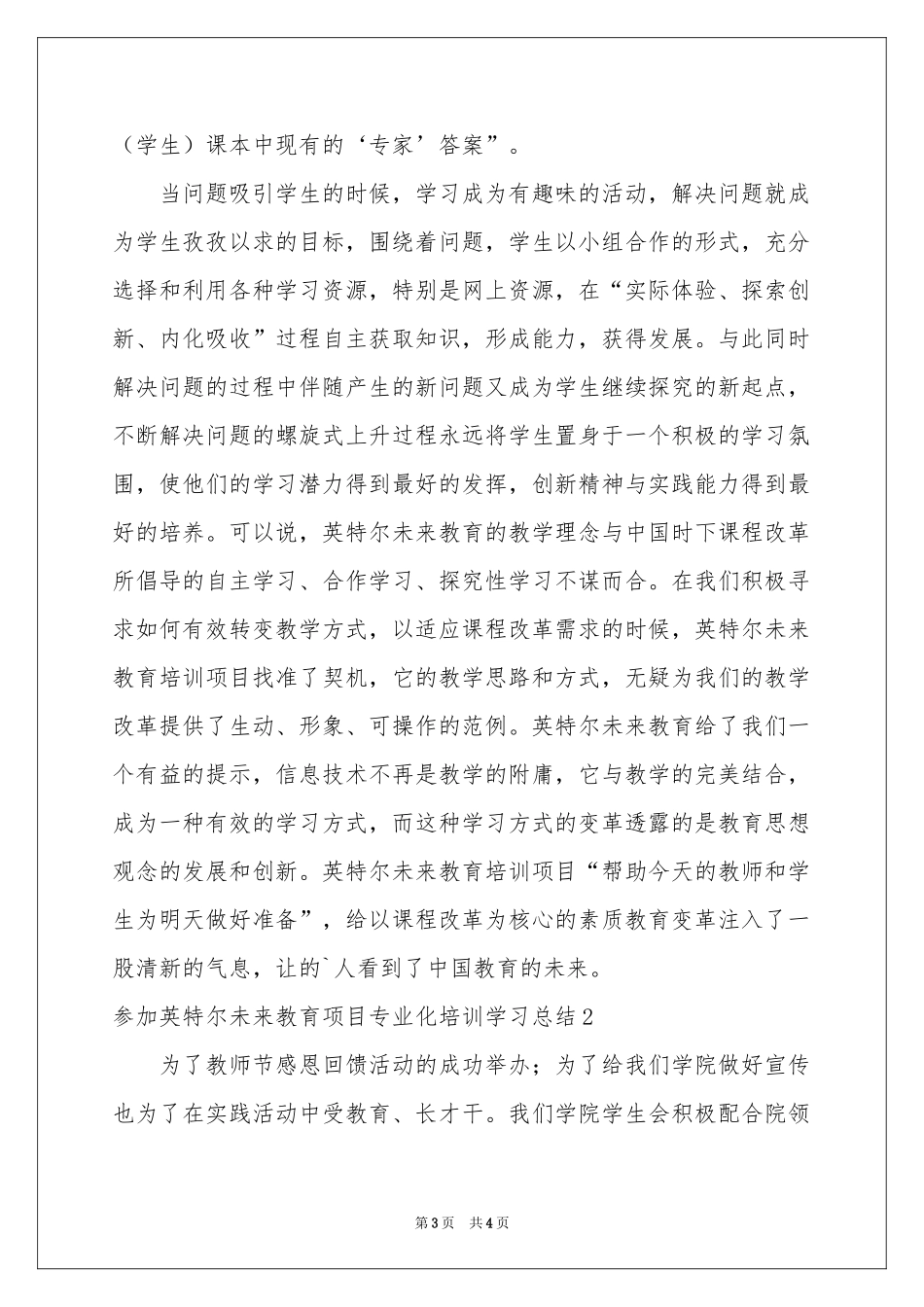 参加英特尔未来教育项目专业化培训学习参考总结_第3页